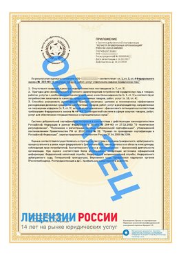 Образец сертификата РПО (Регистр проверенных организаций) Страница 2 Хасавюрт Сертификат РПО